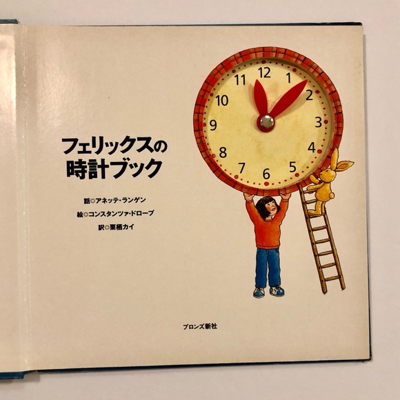 Felix, wie spat ist es? フェリックスの時計ブック - Japanese Children’s Book 日本語の絵本 - Picture 3 of 14